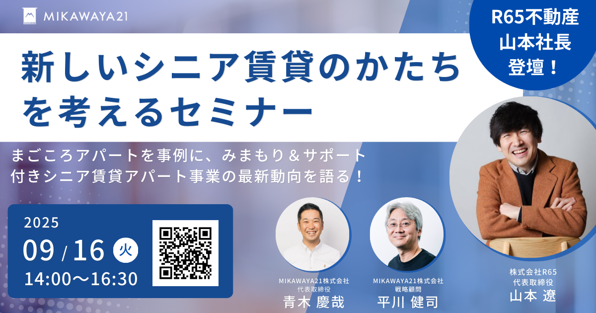 9月16日（火） 「まごころアパート第１号　地域関係者向けウェブセミナー　～第２回～ 」を開催します