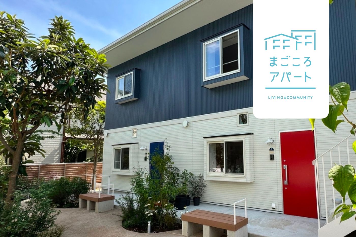 横浜市「居住サポート住宅」認定の“まごころアパート松葉台”